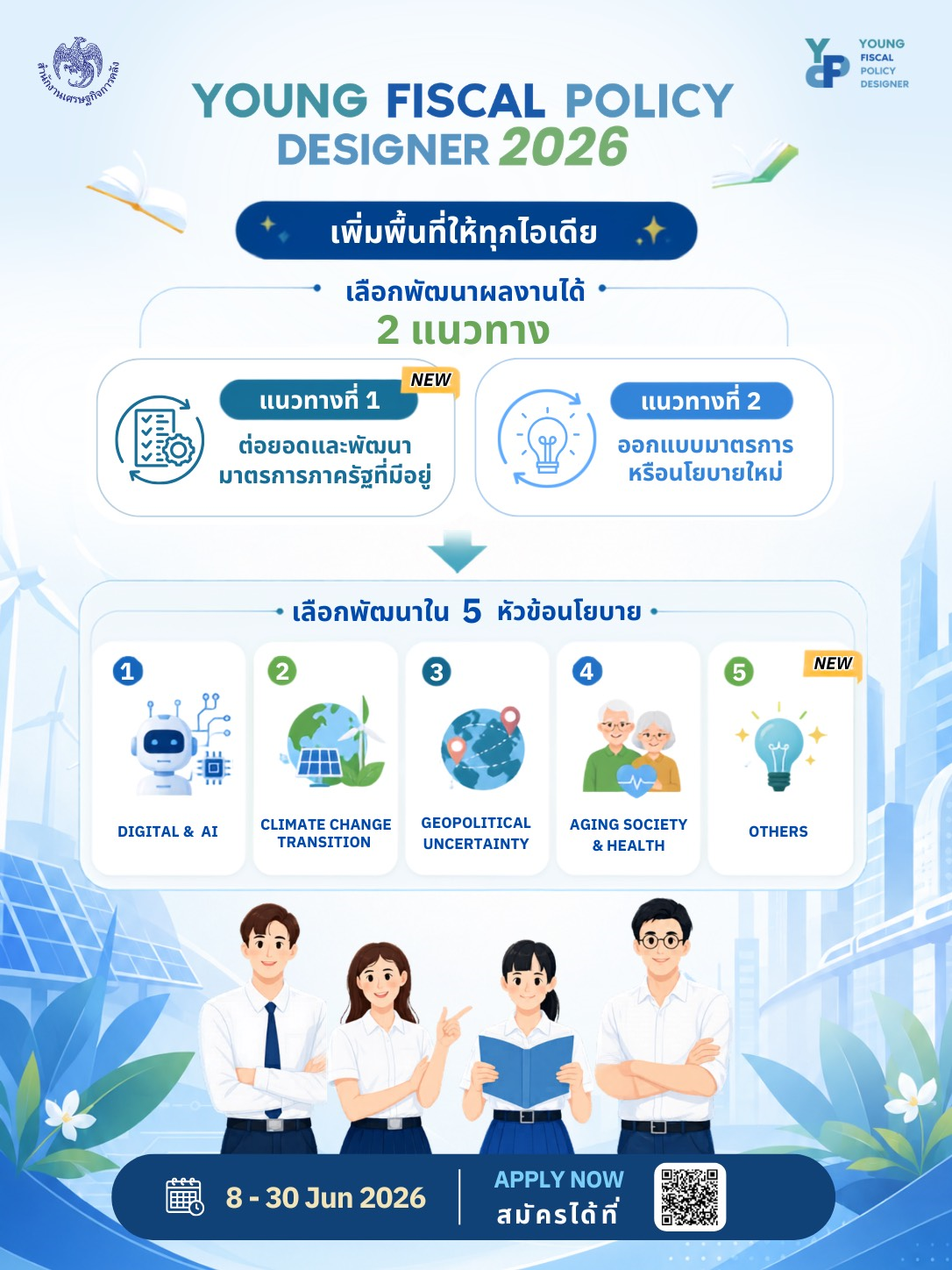 Young Fiscal Policy Designer 2026