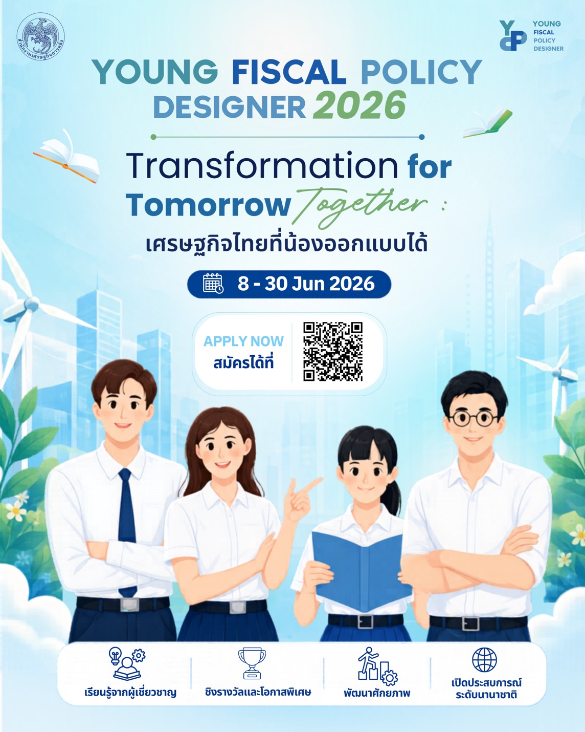 Young Fiscal Policy Designer 2026