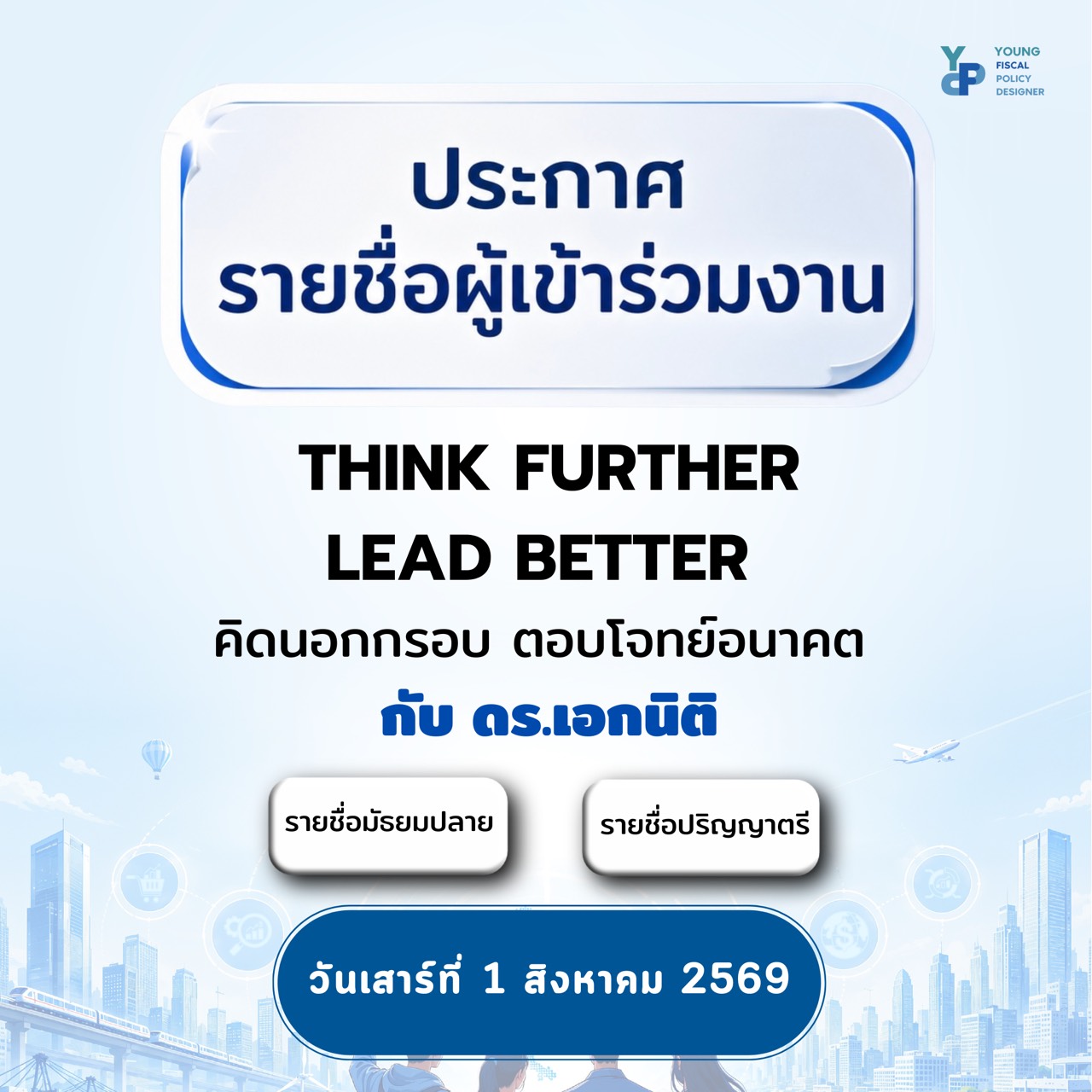 Think Further Lead Better